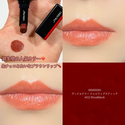 ヴィジョナリー ジェルリップスティック 215/SHISEIDO/口紅の画像
