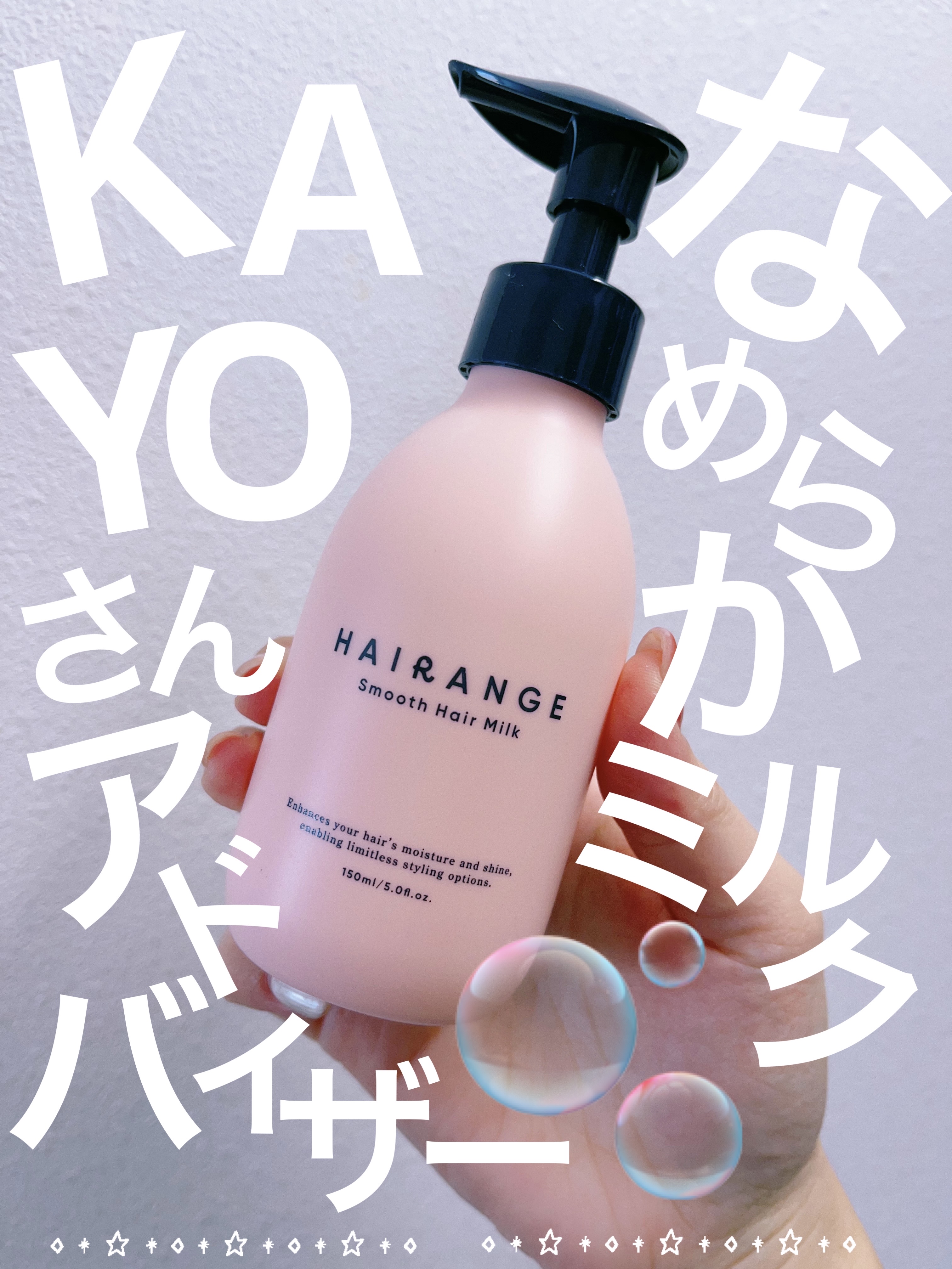 HAIRANGE/ファインケメティックス/ヘアミルクを使ったクチコミ（1枚目）