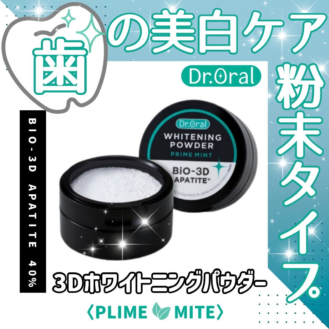Dr.オーラル 3Dホワイトニングパウダー(プライムミント)/Dr.Oral/歯磨き粉を使ったクチコミ(1枚目)