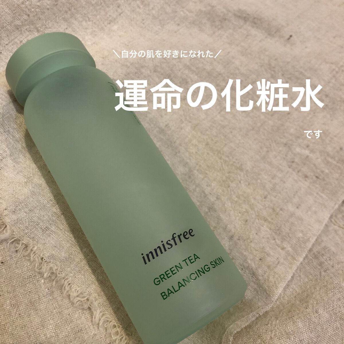 グリーンティー アミノ バランシングローション/innisfree/乳液を使ったクチコミ(1枚目)