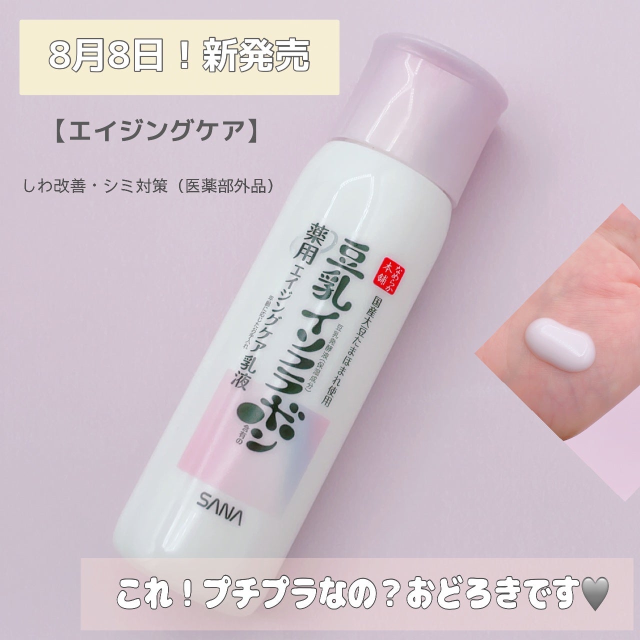 薬用リンクル乳液 ホワイト/なめらか本舗/乳液を使ったクチコミ(1枚目)