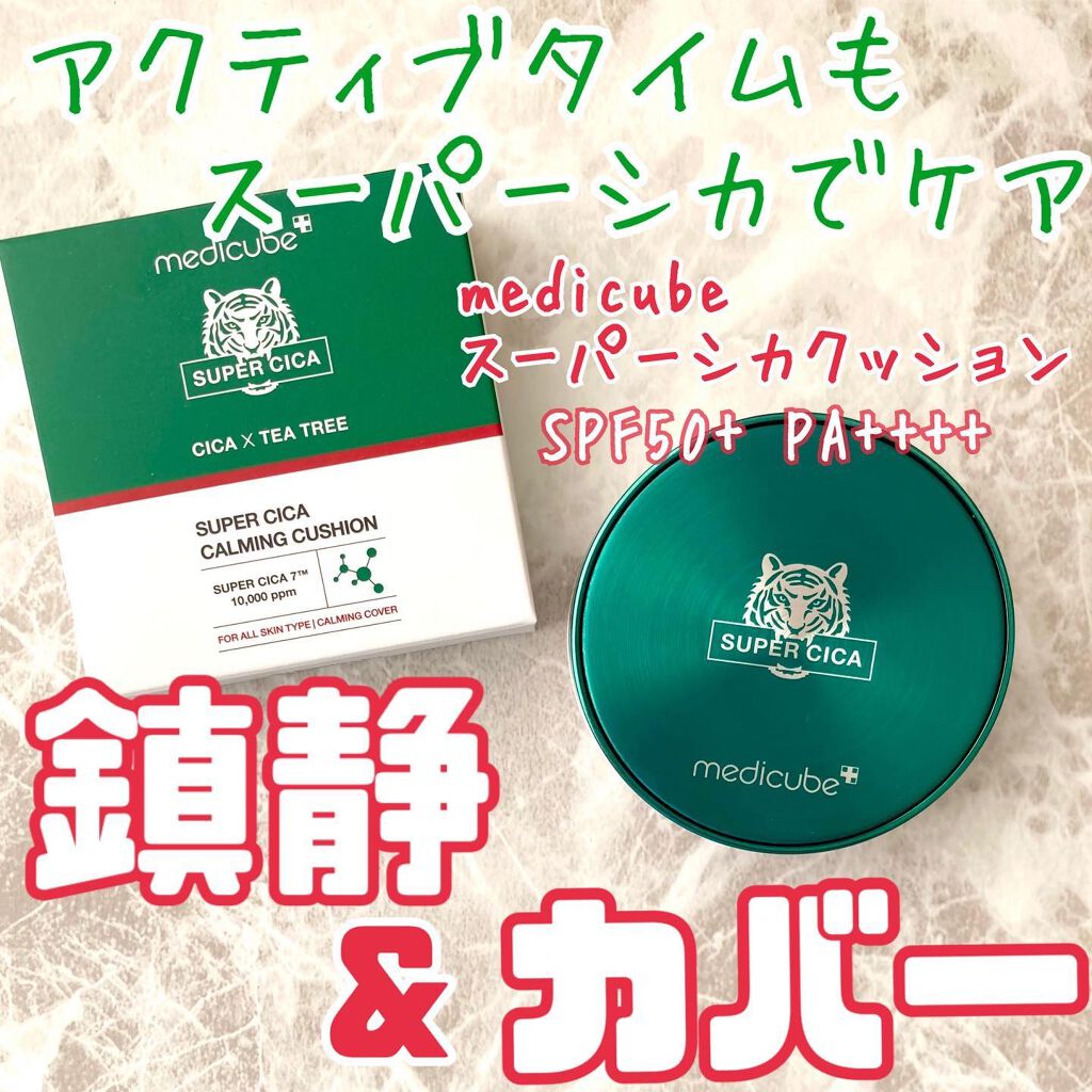 スーパーシカクッション/MEDICUBE/クッションファンデーションを使ったクチコミ(1枚目)
