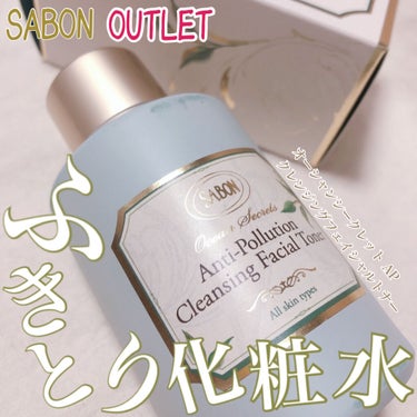 オーシャンシークレット AP クレンジングフェイシャルトナー/SABON/化粧水を使ったクチコミ（1枚目）