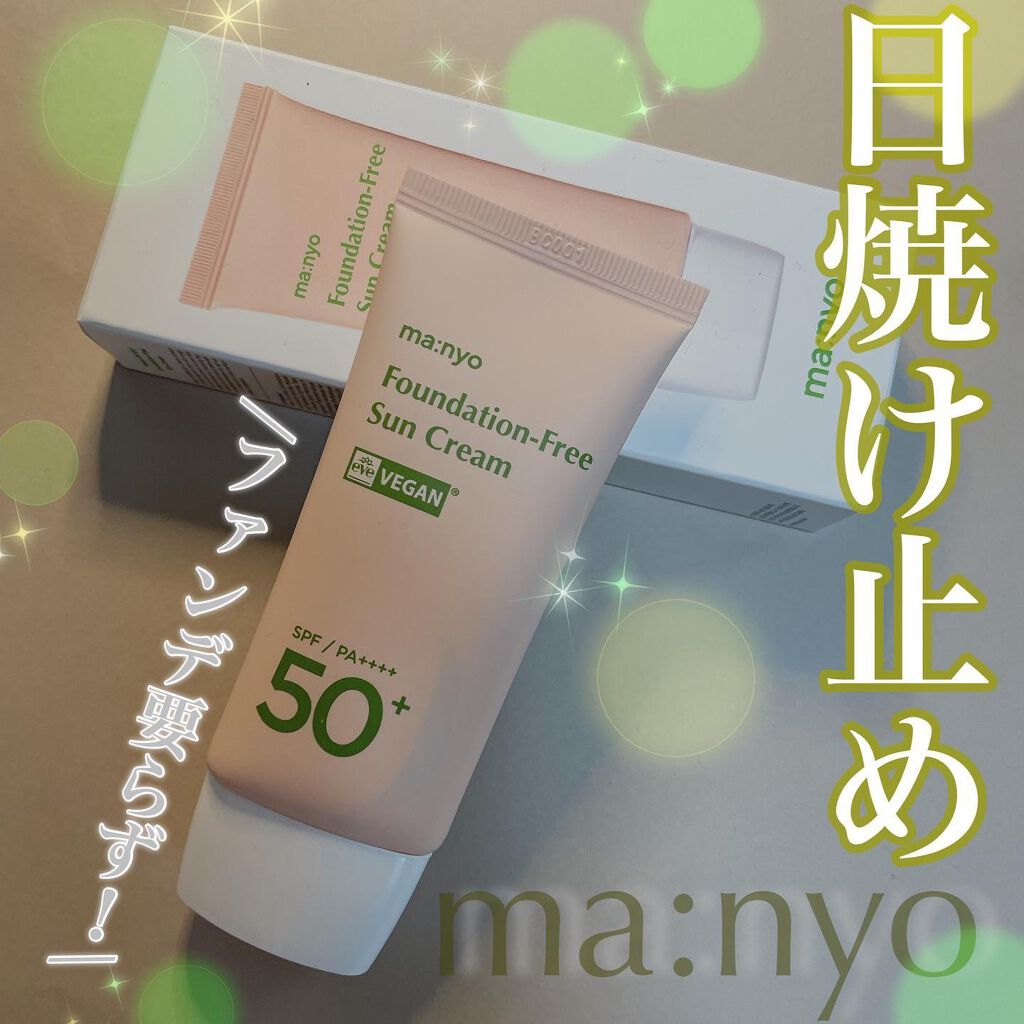 ファンデフリー サンクリーム/manyo/日焼け止めクリームを使ったクチコミ（1枚目）