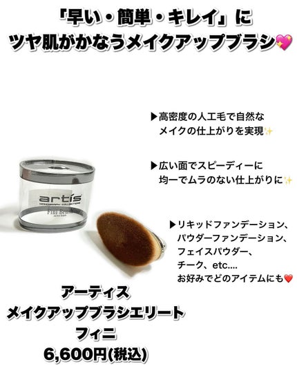 フィニブラシ/アーティス/メイクブラシを使ったクチコミ(2枚目)