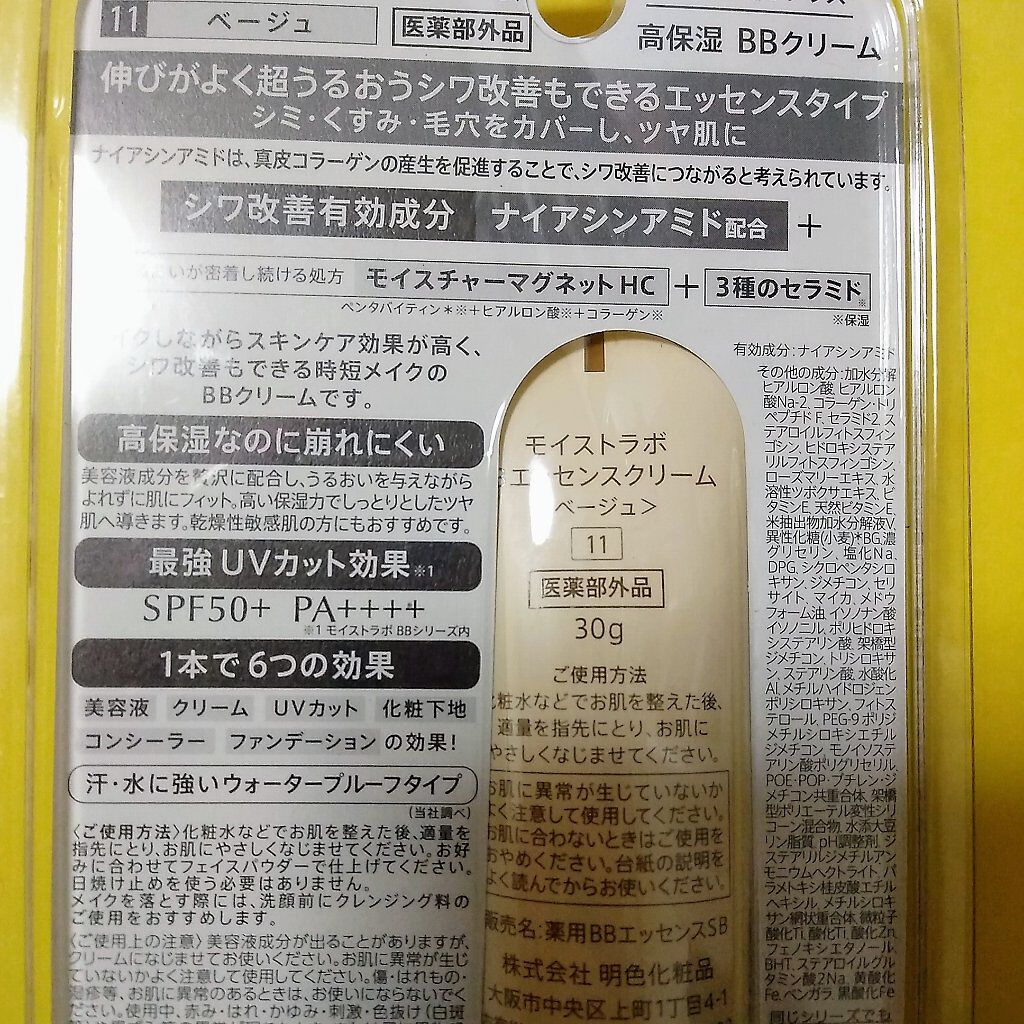 モイストラボ BBエッセンスクリーム/Moist Labo/BBクリームを使ったクチコミ(2枚目)