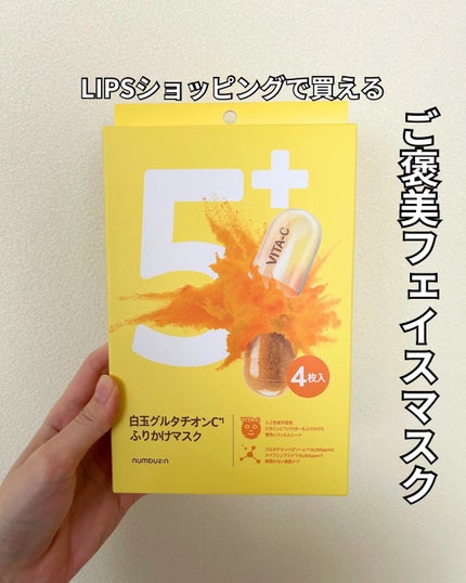 5番 白玉グルタチオンCふりかけマスク/numbuzin/シートマスク・パックを使ったクチコミ(1枚目)