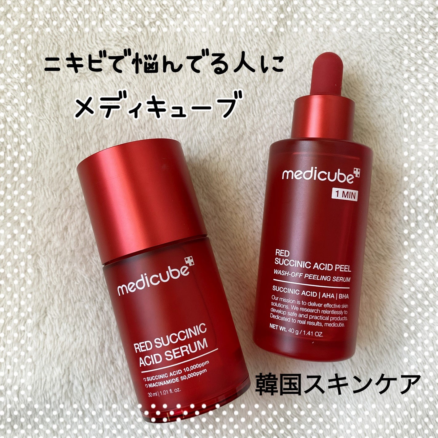 レッドアクネピーリングセラム/MEDICUBE/美容液を使ったクチコミ(1枚目)