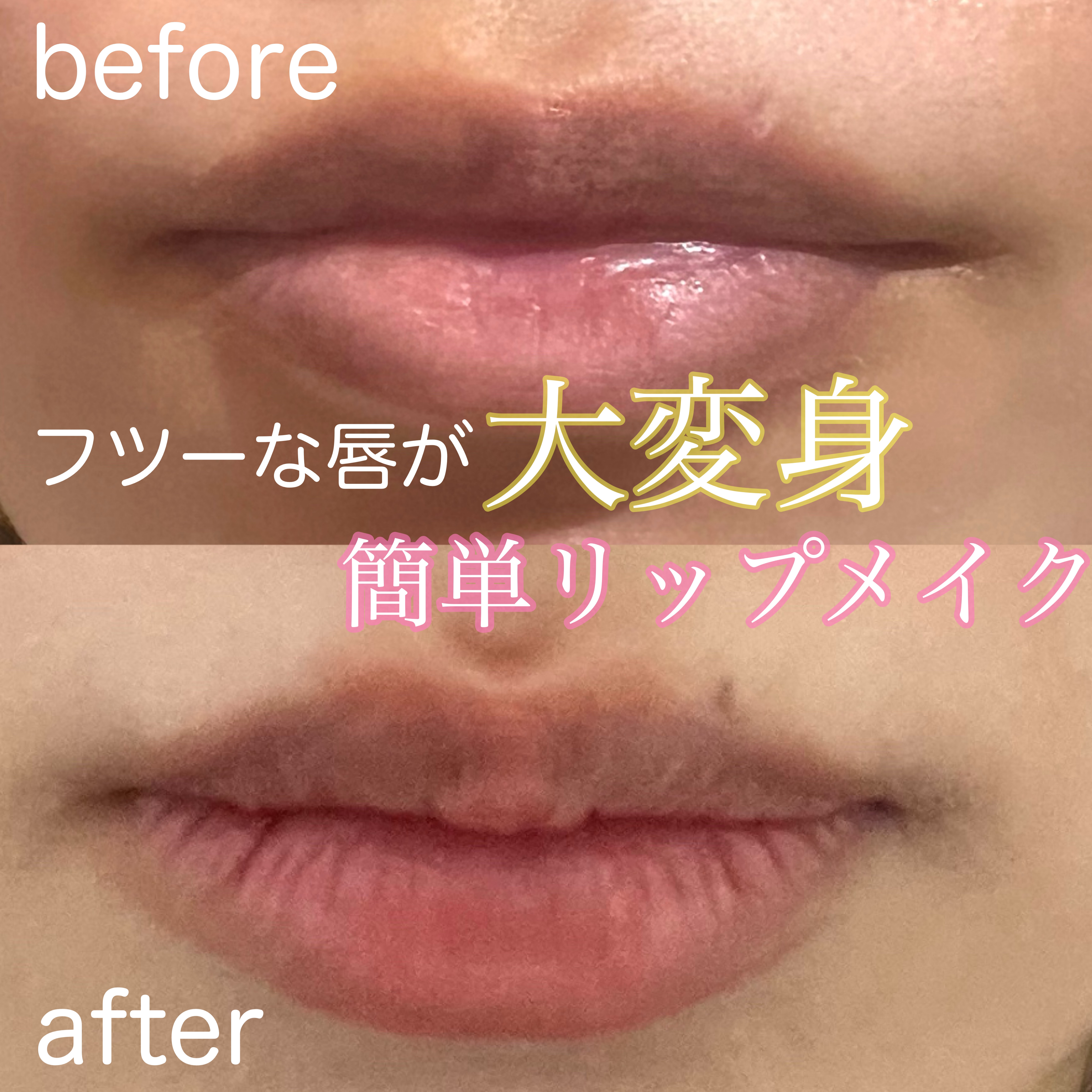 ブラーグロイリップティント/Dinto/リップティントを使ったクチコミ（1枚目）