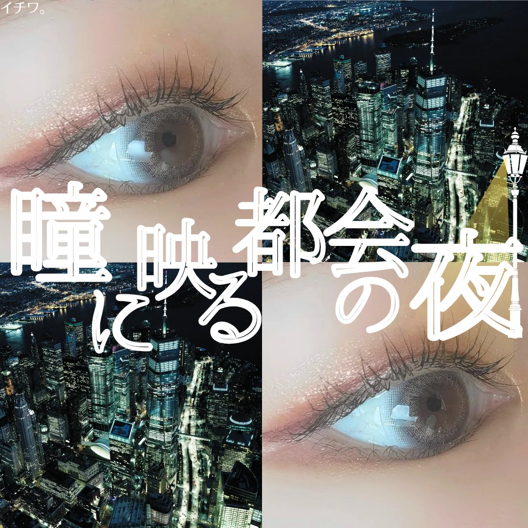 エバーカラーワンデー ルクアージュ/エバーカラー/ワンデー（１DAY）カラコンを使ったクチコミ（1枚目）