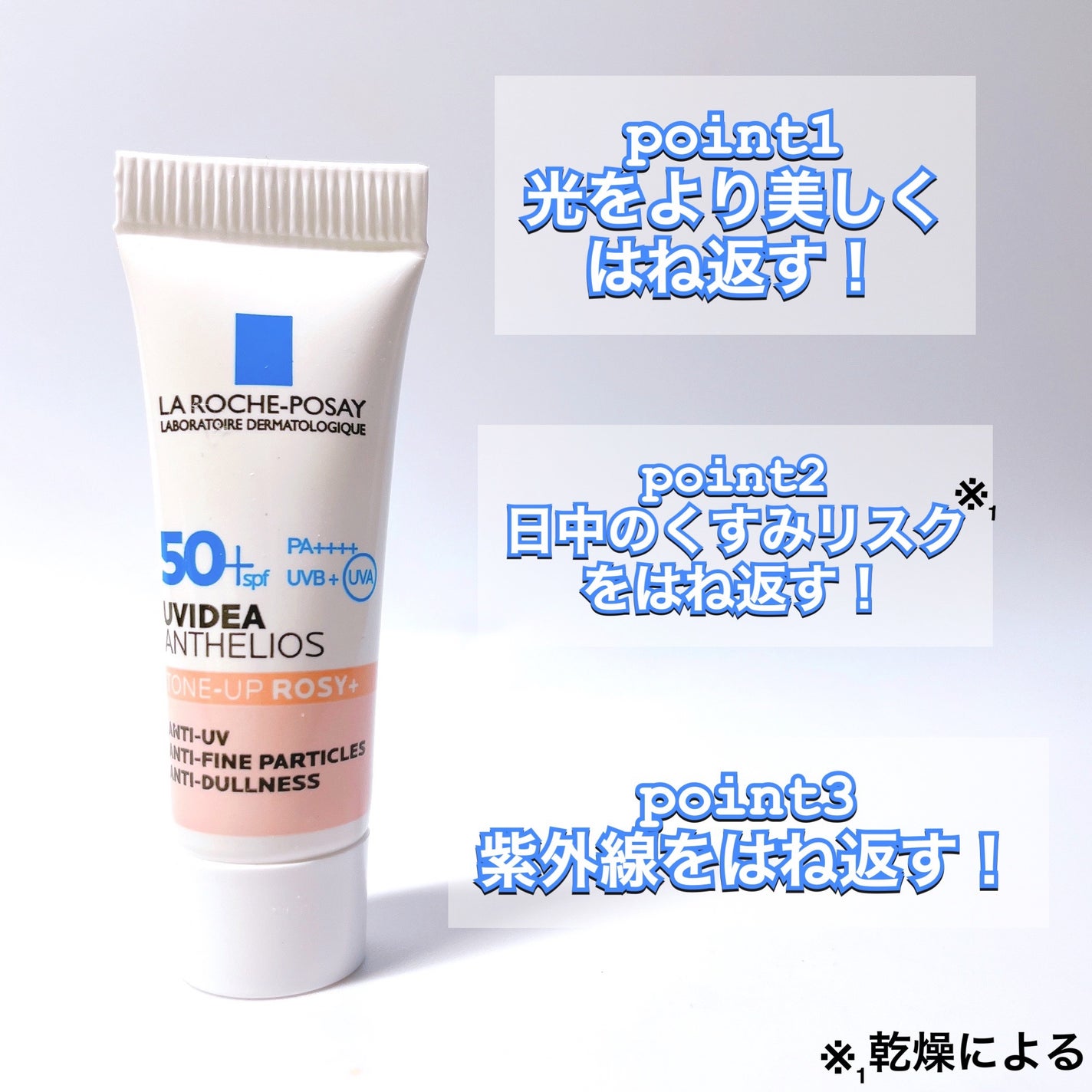 UVイデア XL プロテクショントーンアップ ローズ/ラ ロッシュ ポゼ/日焼け止めクリームを使ったクチコミ(2枚目)