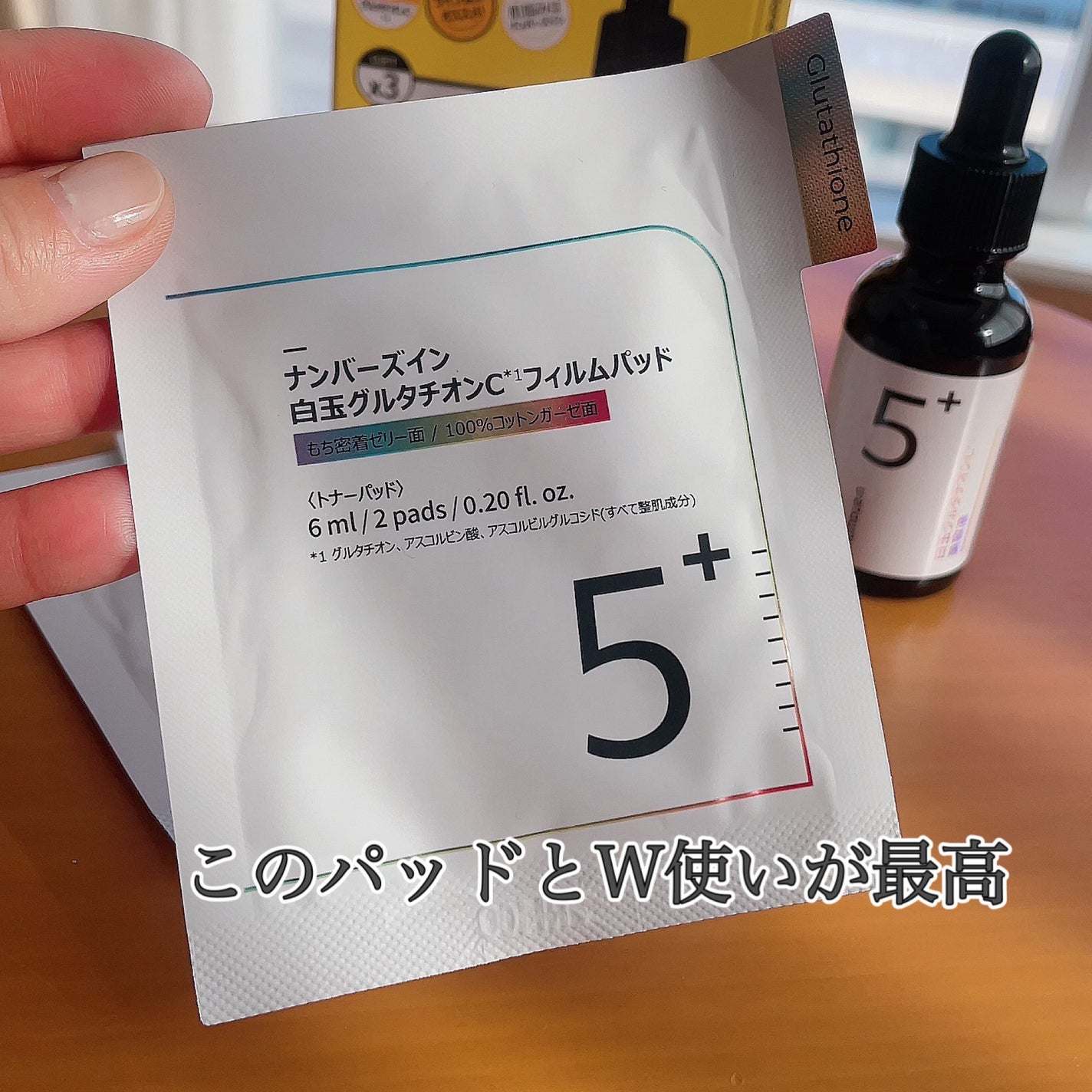 5番 白玉グルタチオンC美容液/numbuzin/美容液を使ったクチコミ(5枚目)