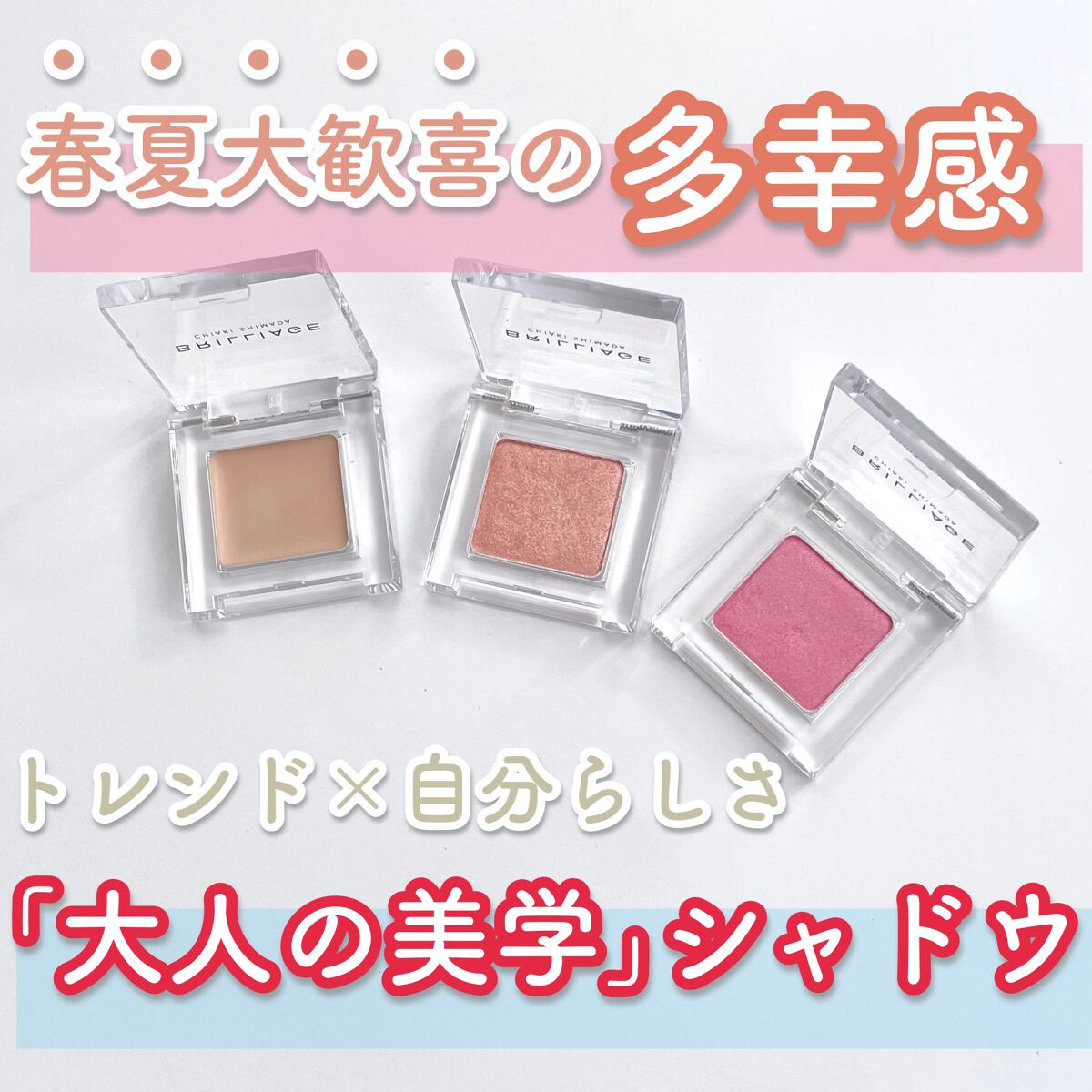 ワンダークリエイション フィキシングプライマー/ブリリアージュ/ジェル・クリームアイシャドウを使ったクチコミ（1枚目）