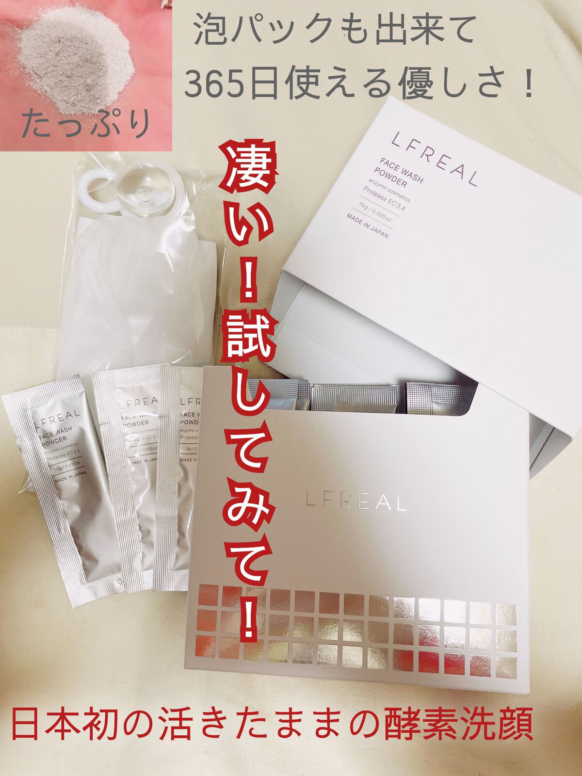 パウダーウォッシュ/LFREAL/洗顔パウダーを使ったクチコミ（1枚目）