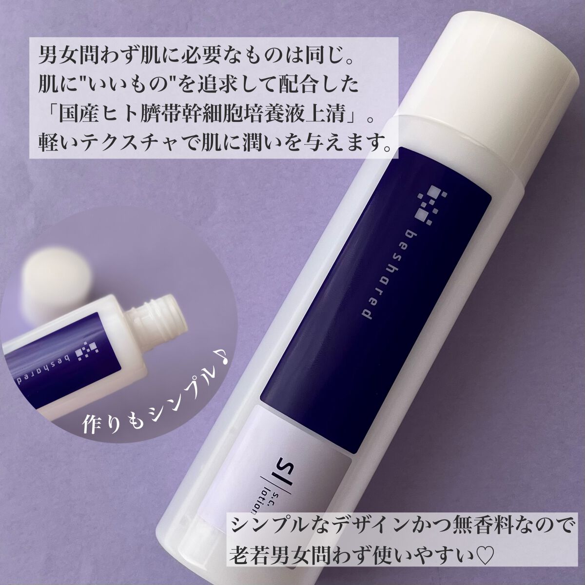 SCローション/beshared/化粧水を使ったクチコミ（2枚目）