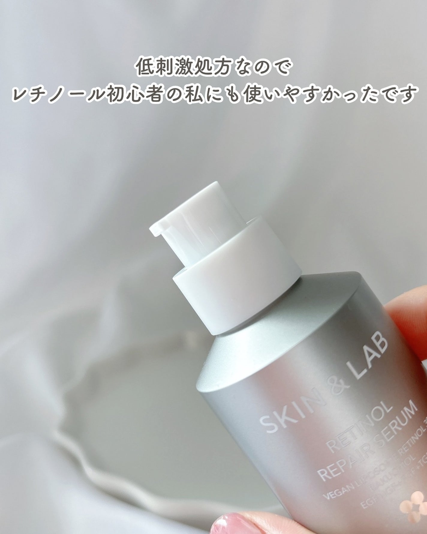 ヴィーガンリポソームレチノールセラム/SKIN&LAB/美容液を使ったクチコミ(7枚目)