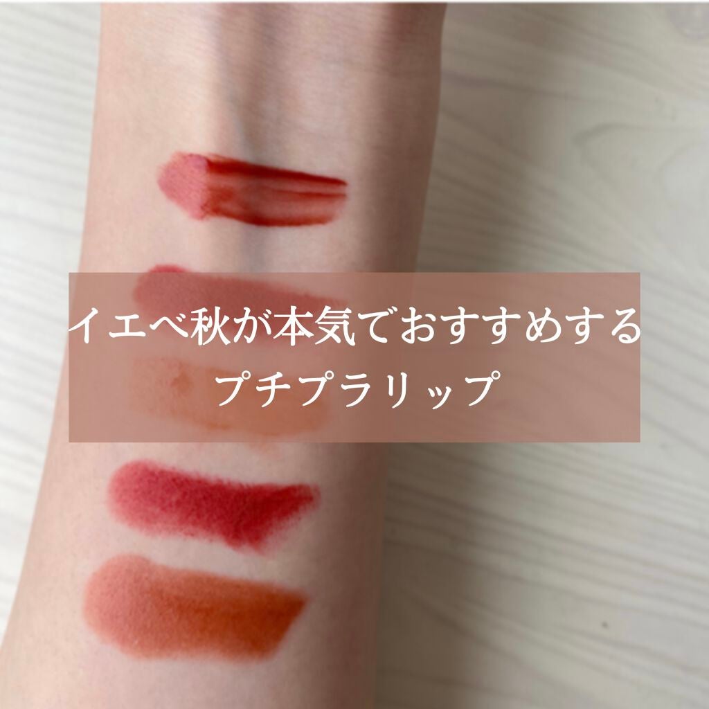 はちみつ on LIPS 「今回はイエベさんにおすすめのリップを紹介します!1.#rom&..」(1枚目)