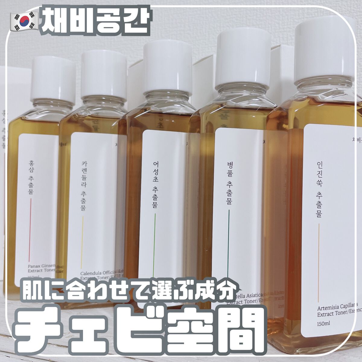 スキンケアトナー/CHAEB GONGGAN/化粧水を使ったクチコミ（1枚目）