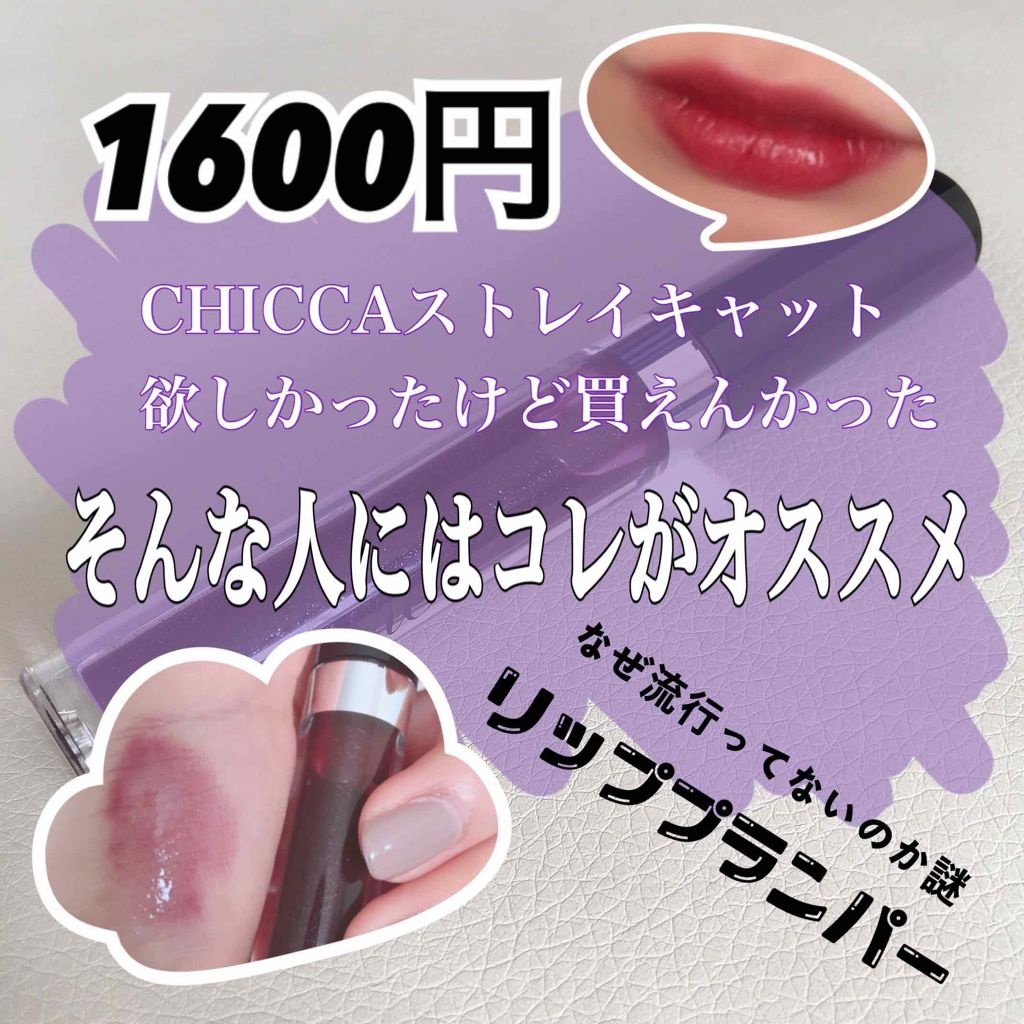 リッププランパー/otona couture/リッププランパーを使ったクチコミ（1枚目）