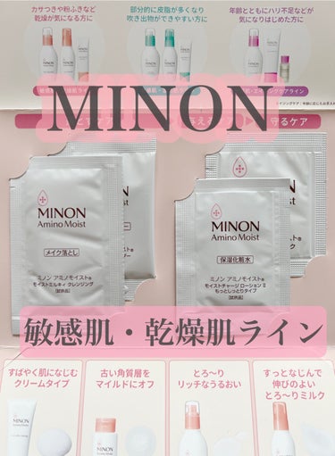 |    MINON    |


敏感肌に悩む方のために、ミノン　アミノモイストは、低刺激性を守りながら、美しさも追求した独自処方を開発されたそうです♫




敏感肌も、人それぞれ違うので肌タイプや