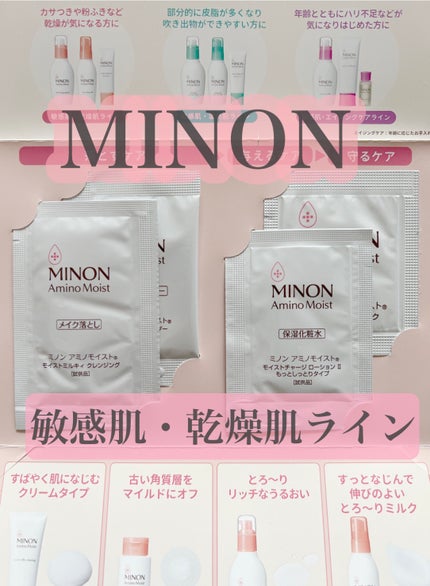 ミノン アミノモイスト モイストチャージ ミルク/ミノン/乳液を使ったクチコミ(1枚目)