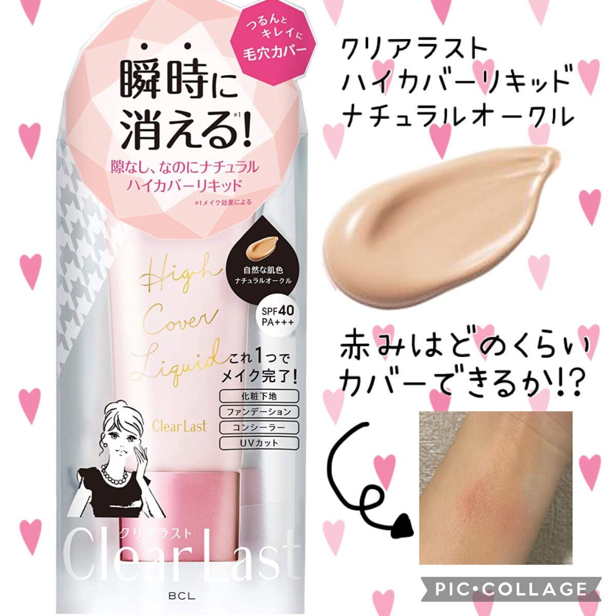 ハイカバーリキッド /クリアラスト/BBクリームを使ったクチコミ(1枚目)