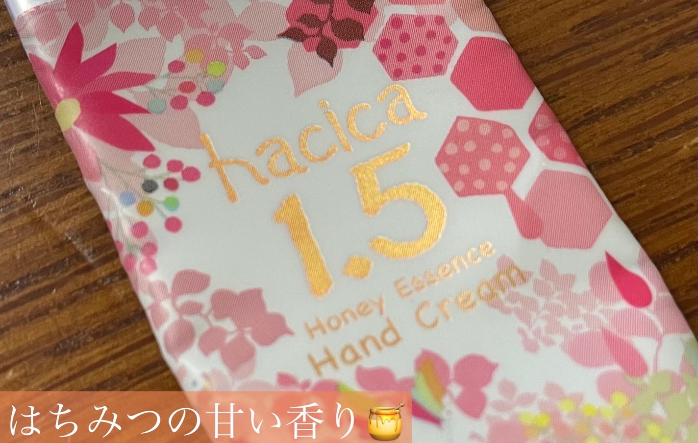 ハニーエッセンス ハンドクリーム 1.5/hacica/ハンドクリームを使ったクチコミ(1枚目)