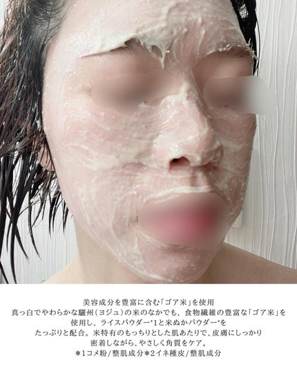 RICE MASK/I'm from/洗い流すパック・マスクを使ったクチコミ(5枚目)