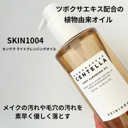 センテラ ライトクレンジングオイル/SKIN1004/オイルクレンジングを使ったクチコミ(1枚目)