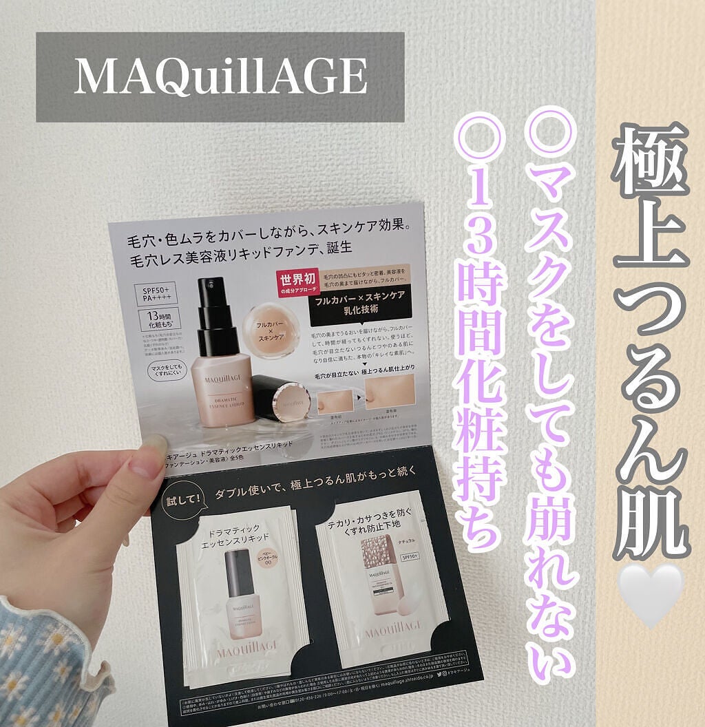 ドラマティックスキンセンサーベース EX UV+/マキアージュ/化粧下地を使ったクチコミ(1枚目)