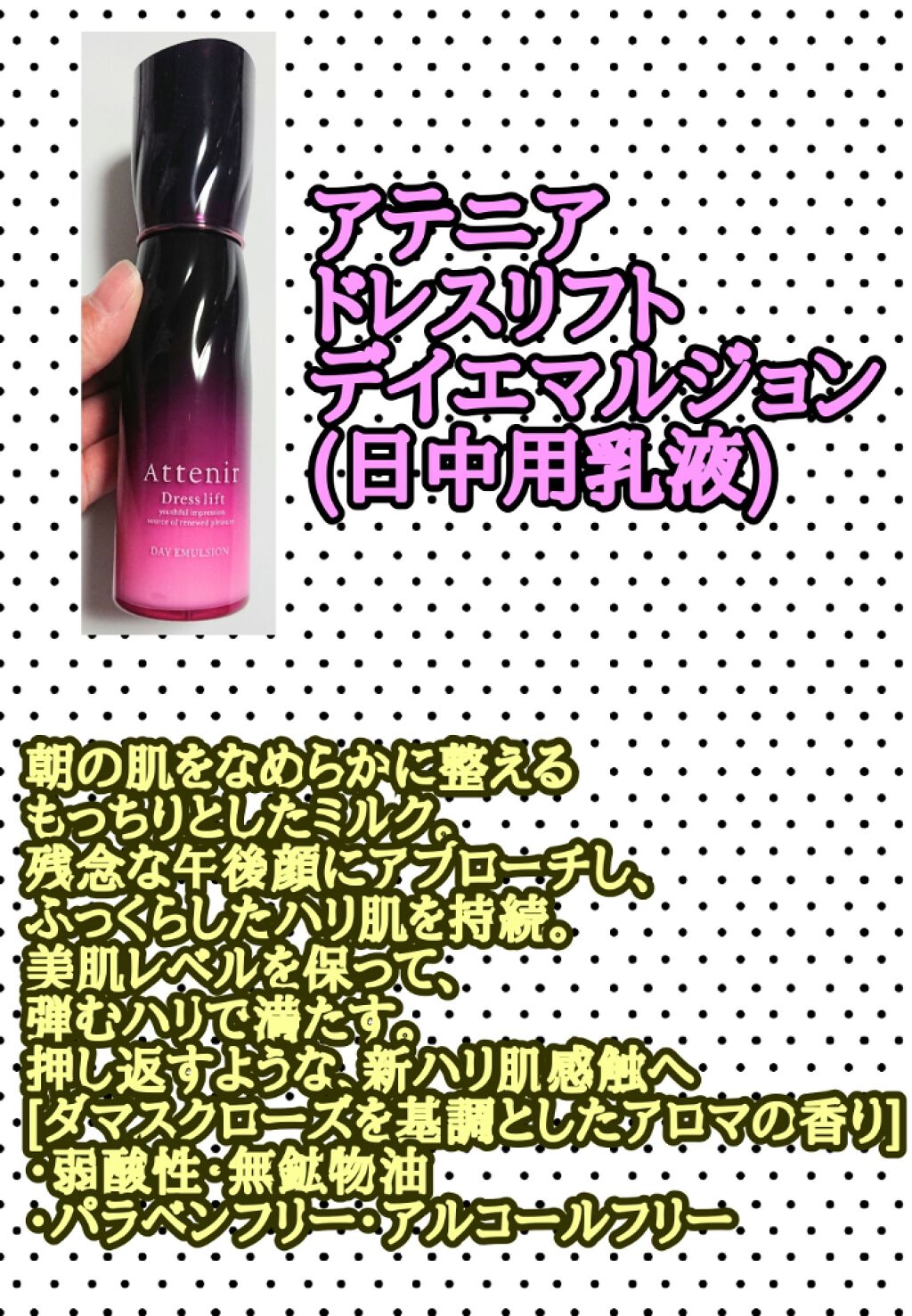 ドレスリフト ローション【医薬部外品】/アテニア/化粧水を使ったクチコミ(3枚目)