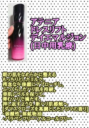 ドレスリフト ローション【医薬部外品】/アテニア/化粧水を使ったクチコミ（3枚目）