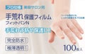 ばんそうこう屋　プロ仕様 美容サロン用 手荒れ保護フィルム フィットバンN / 東洋化学