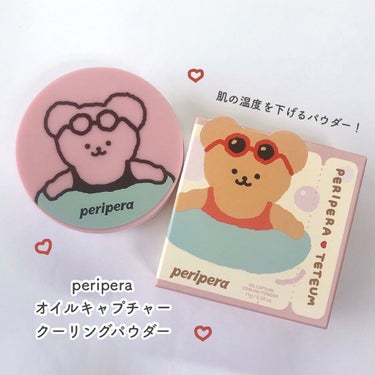 オイルキャプチャーパウダー/PERIPERA/プレストパウダーを使ったクチコミ（1枚目）