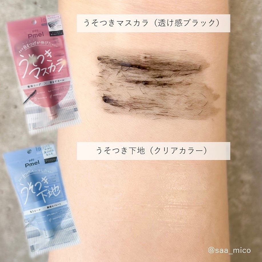 ピメル うそつきマスカラ/pdc/マスカラを使ったクチコミ(6枚目)