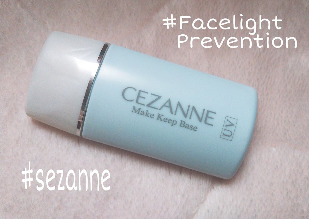 皮脂テカリ防止下地/CEZANNE/化粧下地を使ったクチコミ(1枚目)