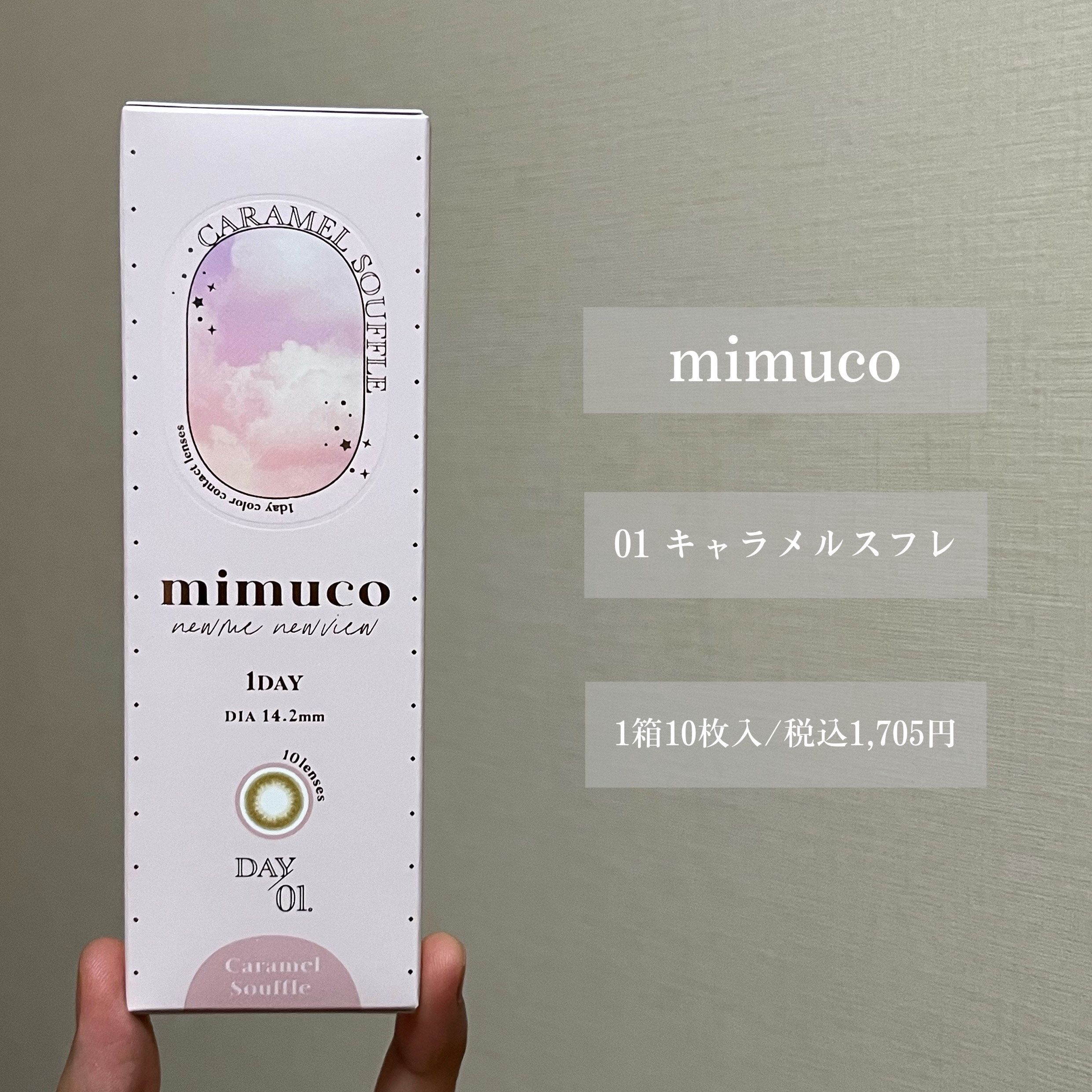 mimuco 1day キャラメルスフレ/mimuco/ワンデー（１DAY）カラコンを使ったクチコミ（2枚目）