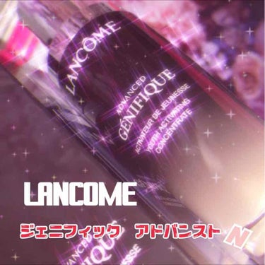 LANCOME ジェニフィック　アドバンストＮ

こちらまたまた lipsさんのプレゼント企画に当選し、頂きました🙏🏻😭 ランコムさん、lipsさん
ありがとうございます‪‪❤︎‬

さてこちら使ってみ