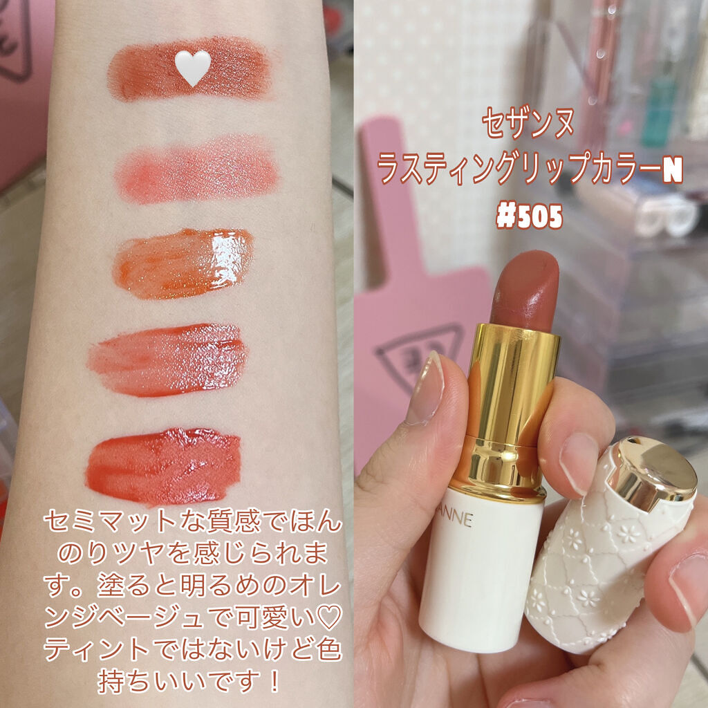 ラスティンググロスリップ/CEZANNE/口紅を使ったクチコミ（2枚目）