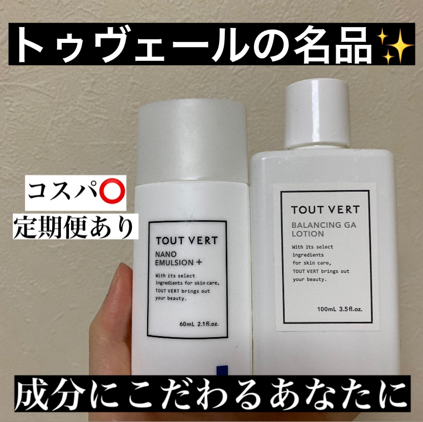 ナノエマルジョン プラス/TOUT VERT/乳液を使ったクチコミ（1枚目）