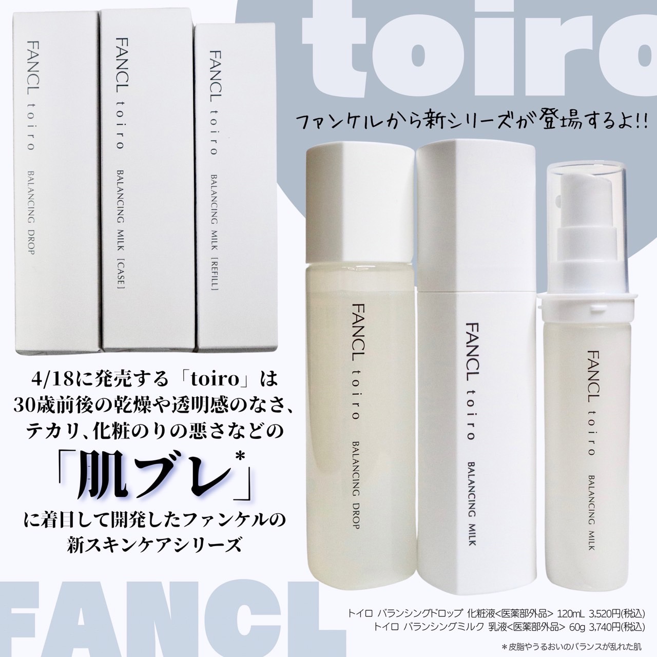 トイロ バランシングドロップ＜医薬部外品＞（化粧液）/ファンケル/化粧水を使ったクチコミ（2枚目）