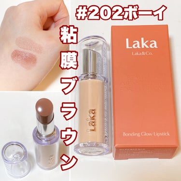 ⚠️4枚目に顔写ってます

🔸Laka
ボンディンググロウリップスティック
202 ボーイ
¥2,090(tax in)


こちらLIPSから提供で頂きました！
ありがとうございます🙏

まずパケ！シ