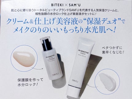 サミュ PHセンシティブクリーム/SAM'U/フェイスクリームを使ったクチコミ(6枚目)