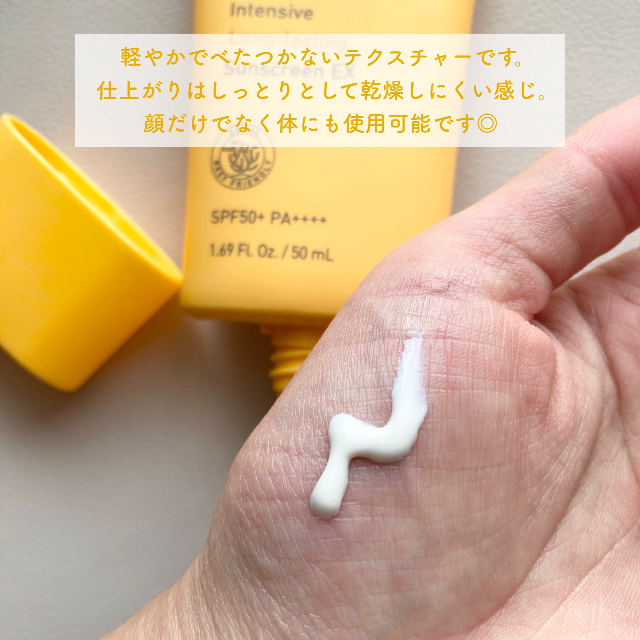 インテンシブ　ロングラスティング　サンスクリーン　EX SPF50+ / PA++++/innisfree/日焼け止めローションを使ったクチコミ（2枚目）