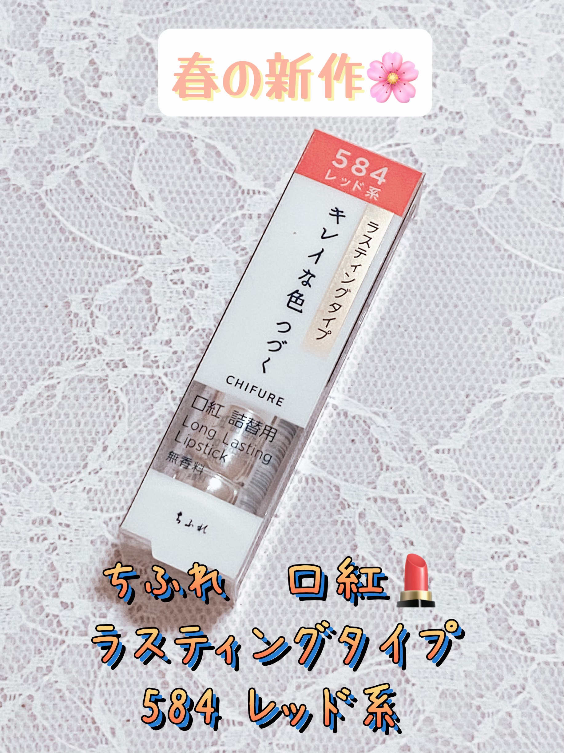 口紅 ラスティング タイプ/ちふれ/口紅を使ったクチコミ（1枚目）