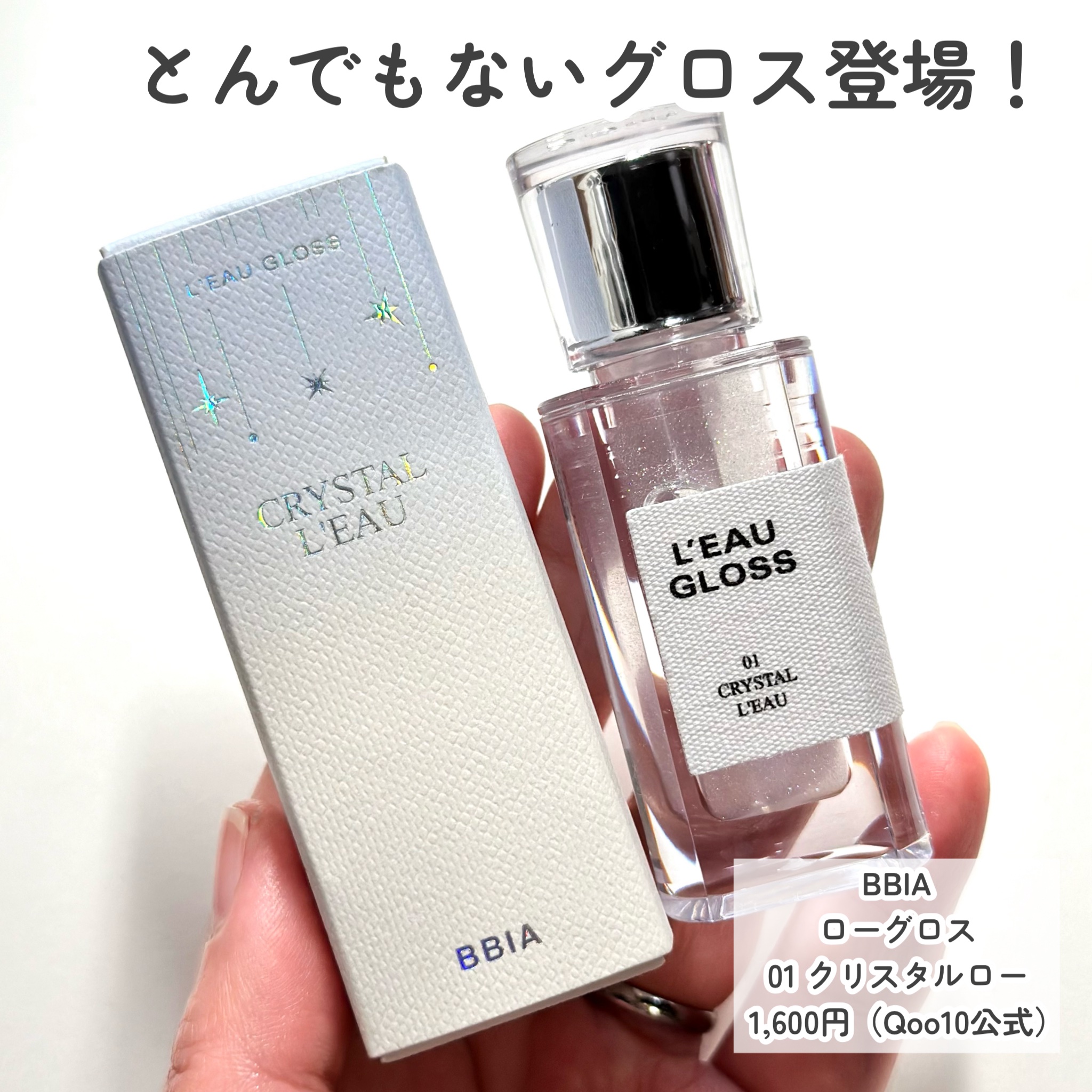 ローグロス/BBIA/リップグロスを使ったクチコミ（2枚目）