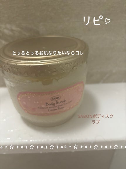 ボディスクラブ グリーン・ローズ/SABON/ボディスクラブを使ったクチコミ(1枚目)