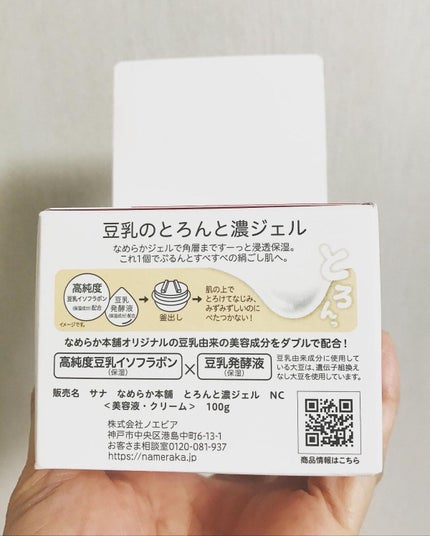 とろんと濃ジェル NC /なめらか本舗/オールインワン化粧品を使ったクチコミ(9枚目)