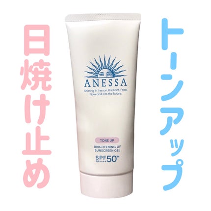 ブライトニングUV ジェル N/アネッサ/化粧下地を使ったクチコミ(1枚目)