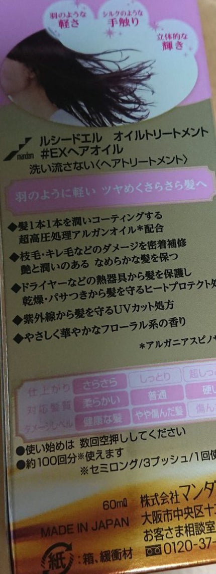 オイルトリートメント #EXヘアオイル/ルシードエル/ヘアオイルを使ったクチコミ(4枚目)